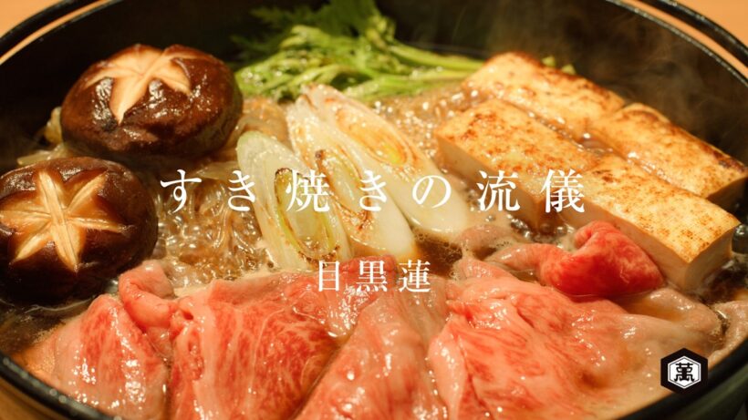 【目黒蓮ナレーション出演】しょうゆ・みりんCM「すき焼きの流儀」篇30秒【キッコーマン公式】