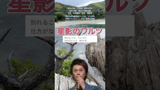 「星影のワルツ」千昌夫の曲。氷川きよしのcover。