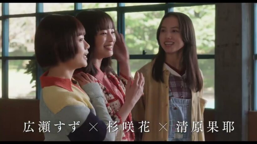 映画『片思い世界』予告編