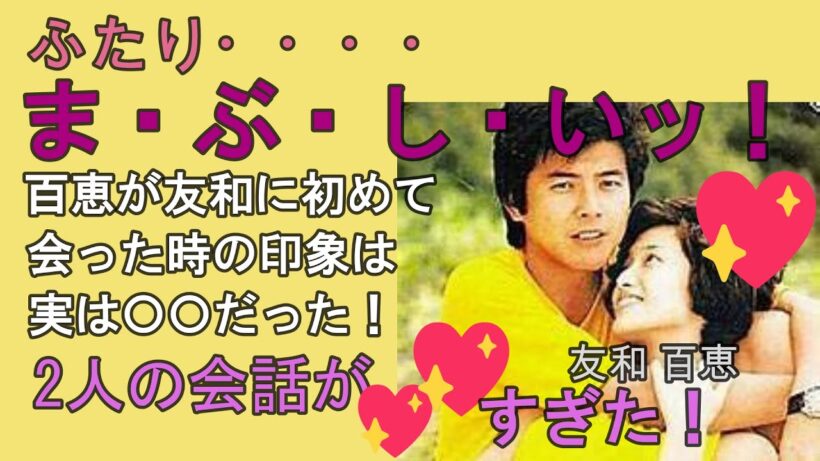 山口百恵　三浦友和　友和が2人の作品で一番好きなのは〇〇だった！ハワイにて・・・切り抜き記事を朗読しました！