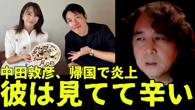 【帰国発表で炎上】中田敦彦はなぜ嫌われる？かっこ悪い通り越して見てて辛い理由【山田玲司 切り抜き】