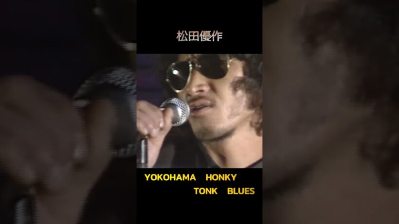 松田優作     YOKOHAMA　HONKY　TONK　BLUES
