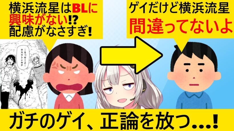 LGBTQ論者「横浜流星がBLを理解できないって言った😡」ゲイ「BLとLGBTを一緒にするなよ」