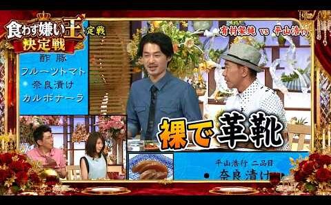 【見破れ！グルメチャレンジ】 🌞🅷🅾🆃  「平山浩行&有村架純」2026 🌷🍀🍀 裸で革靴嘘を見抜くのか、それとも見破られるのか——衝撃の結末は最後まで秘密。