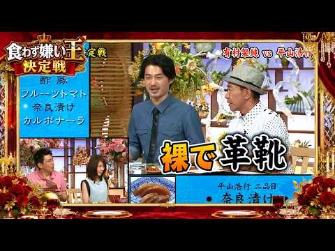 【見破れ！グルメチャレンジ】 🌞🅷🅾🆃  「平山浩行&有村架純」2026 🌷🍀🍀 裸で革靴嘘を見抜くのか、それとも見破られるのか——衝撃の結末は最後まで秘密。