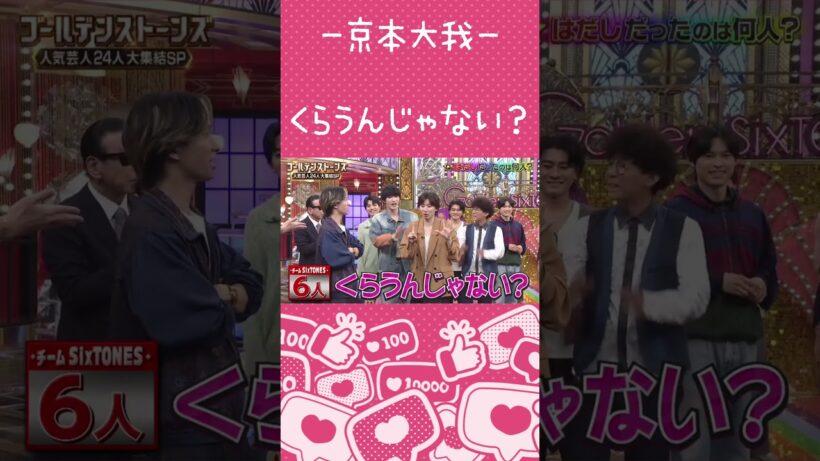 【京本大我】すごい怖がってる姫