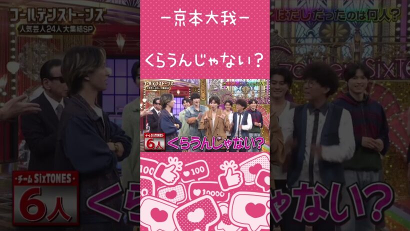 【京本大我】すごい怖がってる姫