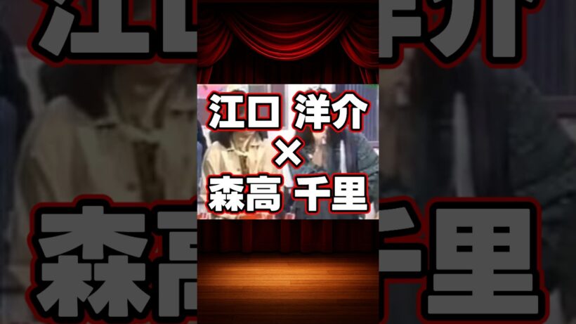 江口洋介×森高千里の貴重な共演シーン等をご紹介。