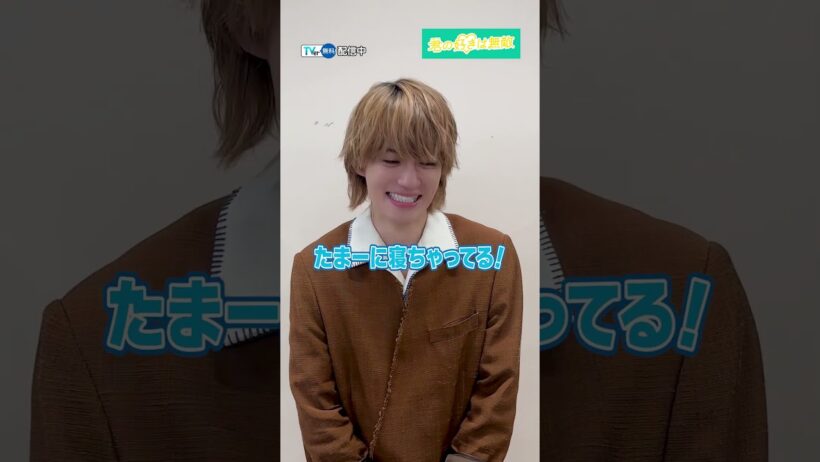 #松本若菜 さん＆ #佐野勇斗 さんにインタビューPart1️⃣✨『#君の好きは無敵』は #TVer で第1〜3話まで配信中❤️