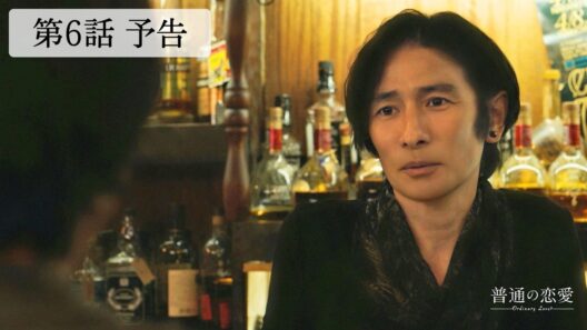 7/2START！『普通の恋愛』古川雄輝＆長野凌大がW主演！第6話予告30秒解禁【CBCテレビ「ドラマトリップ」公式】