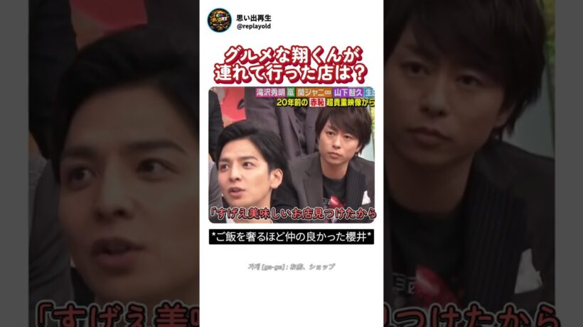 グルメな翔くんが連れて行ったお店の正体とは？