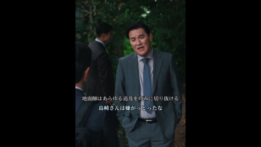 #地面師たち 地面師、人心を読む達人 #ドラマ #映画