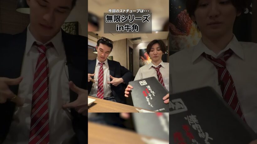 SixTONES official【無限シリーズ🍖】６周年に66皿焼肉食い尽くせ！