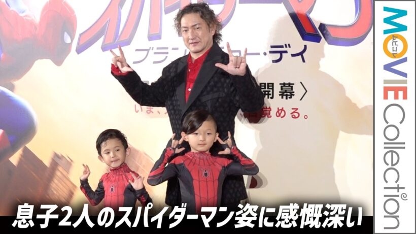 【中村獅童】スパイダーマン姿の息子2人と登場に「感慨深い」／『スパイダーマン：ブランド・ニュー・デイ』ジャパンプレミア