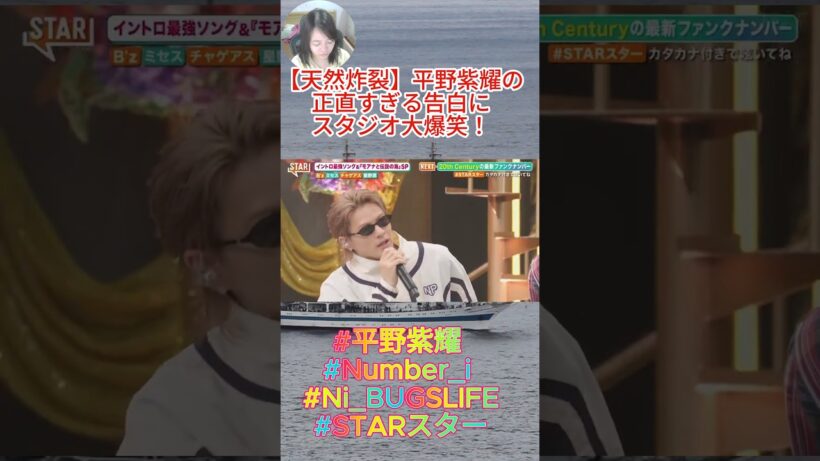 #STARスター【天然炸裂】平野紫耀の正直すぎる告白にスタジオ大爆笑！
