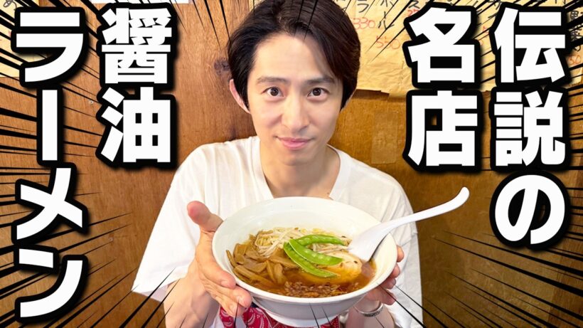 【絶品ラーメン】ついに公開！三宅健が今一番ハマっている東京青山のラーメン店を紹介！