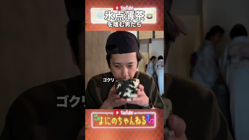 よにのちゃんねる【お茶会しよう】盆栽カフェでお抹茶