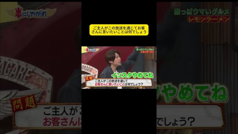 ご主人がこの放送を通じてお客さんに言いたいことは何でしょう #嵐 #嵐にしやがれ #大野智 #二宮和也 #櫻井翔 #相葉雅紀 #松本潤