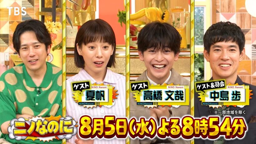 夏の風物詩! 花火大会帰り…大渋滞を抜けるのは何が一番早い? レース『ニノなのに』8/5(水)【TBS】