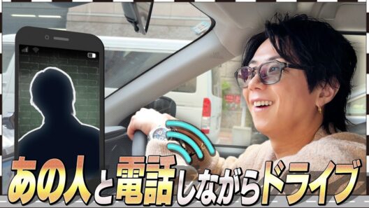 ゲストがリモートで参加する斬新ドライブ…TOBE合同ライブはぶっつけ本番でした…#252