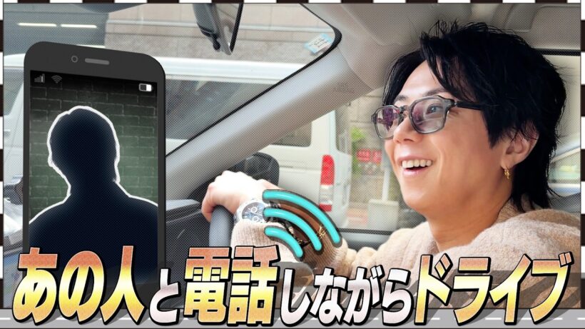 ゲストがリモートで参加する斬新ドライブ…TOBE合同ライブはぶっつけ本番でした…#252