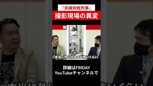 『夫婦別姓刑事』撮影現場で見た佐藤二朗、橋本愛の“異変”