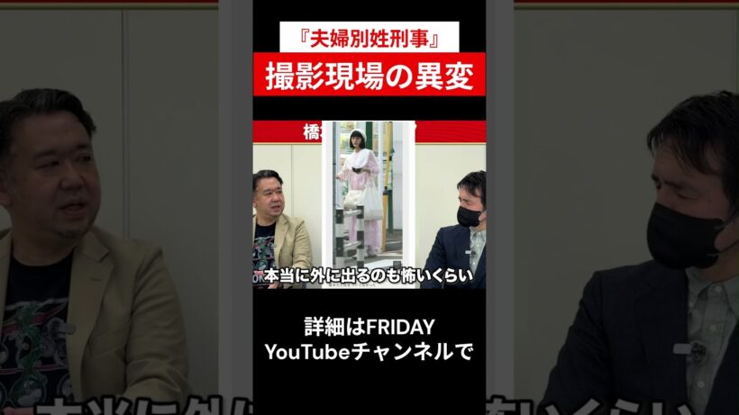 『夫婦別姓刑事』撮影現場で見た佐藤二朗、橋本愛の“異変”