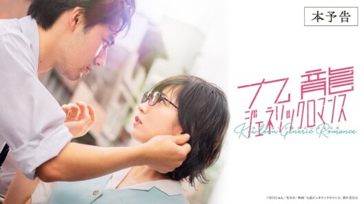 映画『九龍ジェネリックロマンス』予告編　2025年8月29日（金）全国公開