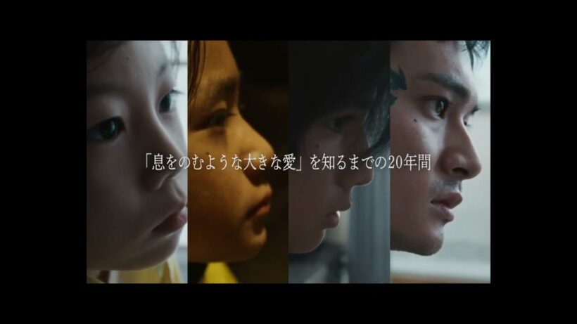 北村匠海と宮沢りえが息子と母を演じる『しびれ』本予告【2026年9月25日公開】
