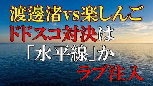 中居くんや明菜さんへも飛び火する発火力
