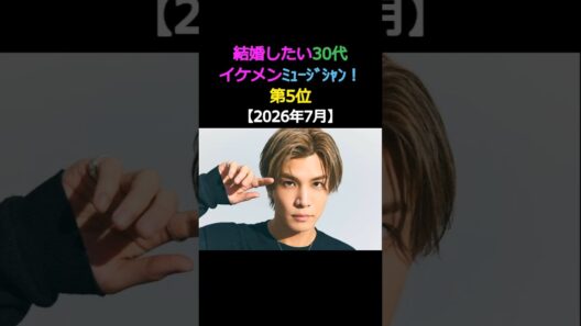 結婚したい30代 イケメンミュージシャン! 第5位岩田剛典 三代目 J SOUL BROTHERS   #エンタメ #イケメン #結婚