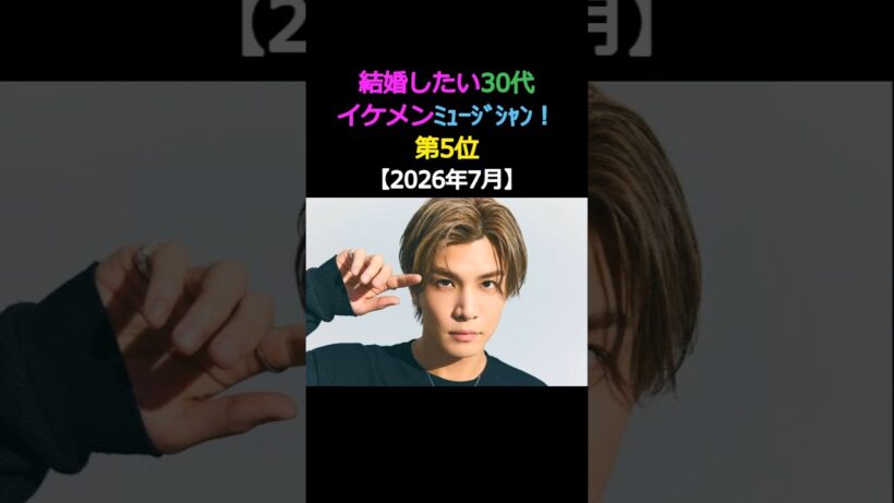 結婚したい30代 イケメンミュージシャン! 第5位岩田剛典 三代目 J SOUL BROTHERS   #エンタメ #イケメン #結婚