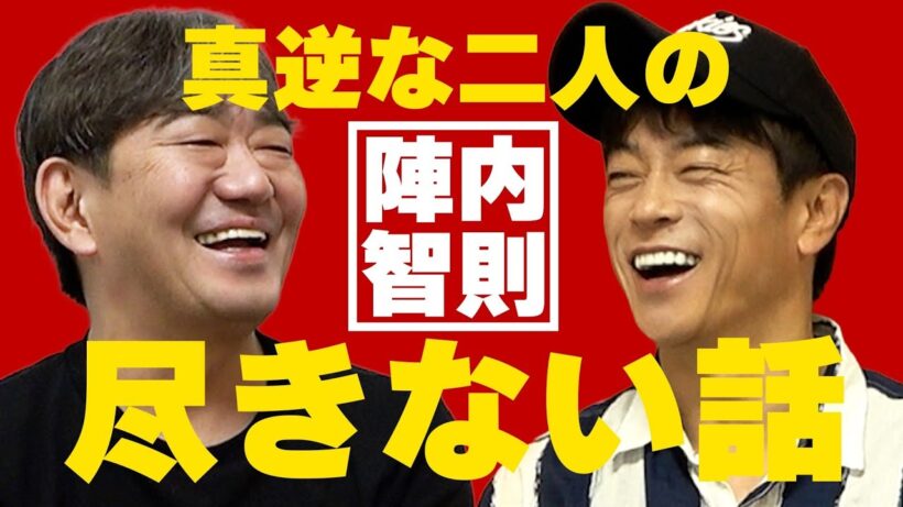 【陣内智則】「見たら不幸になる」と言われた過去からツイてる男の大逆転劇をメッセ黒田が紐解く