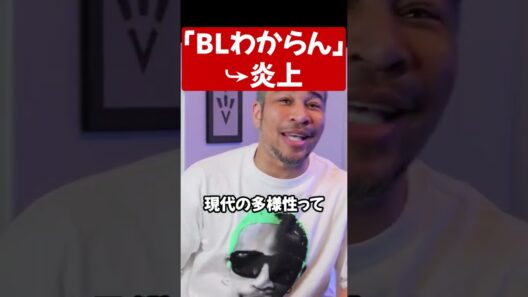 横浜流星「BL興味ない」←これなにがダメなん？？#shorts