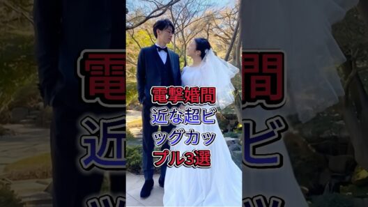 電撃婚間近な超ビッグカップル3選 #佐藤健 #上白石萌音 #有村架純 #髙橋海人