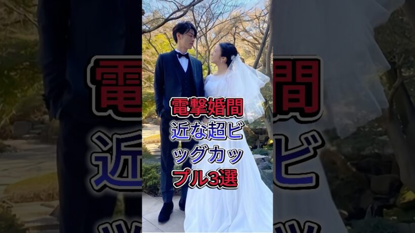 電撃婚間近な超ビッグカップル3選 #佐藤健 #上白石萌音 #有村架純 #髙橋海人