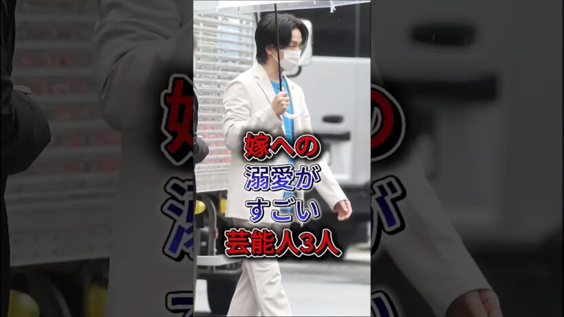 嫁への溺愛がすごい芸能人3人 #中村倫也 #岡田将生