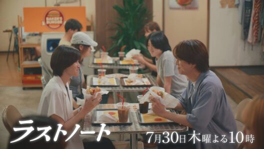7/30木10ドラマ「ラストノート」第4話みどころ