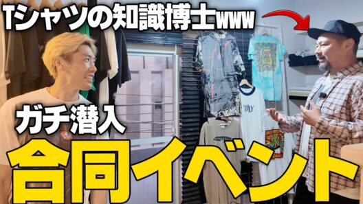 【前編】渋谷で毎月開催されている古着イベントに参加してみた