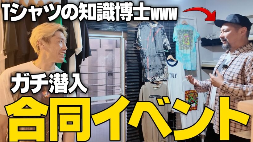 【前編】渋谷で毎月開催されている古着イベントに参加してみた