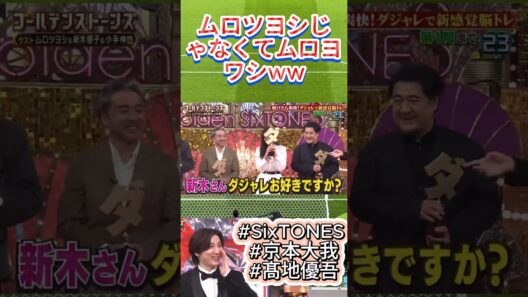 ムロツヨシじゃなくてムロヨワシww