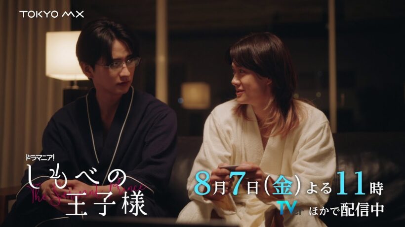 【第6話予告】小川史記(BUDDiiS)＆瀬戸利樹 W主演！ドラマ「しもべの王子様」｜かつての取り巻き登場で波乱の展開…！？【8月7日(金)よる11時】