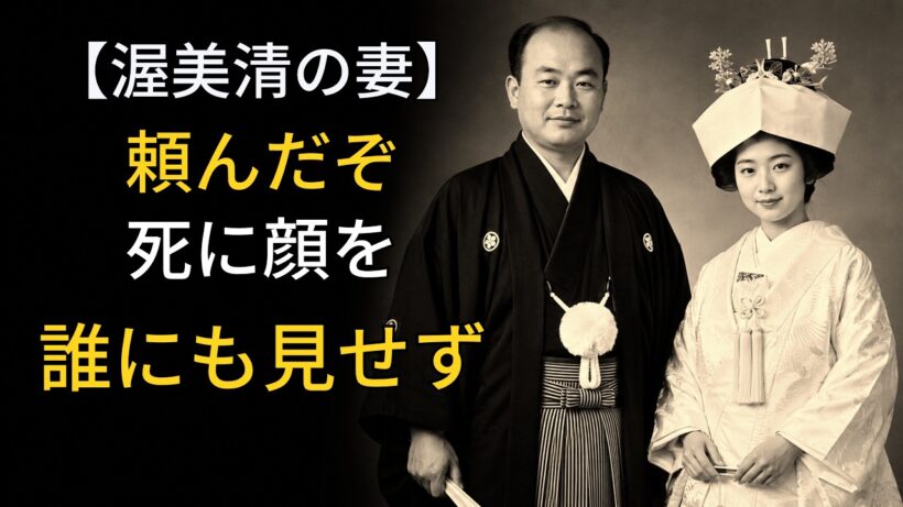 渥美清の妻・正子―26年間、夫の素顔を誰にも見せなかった人