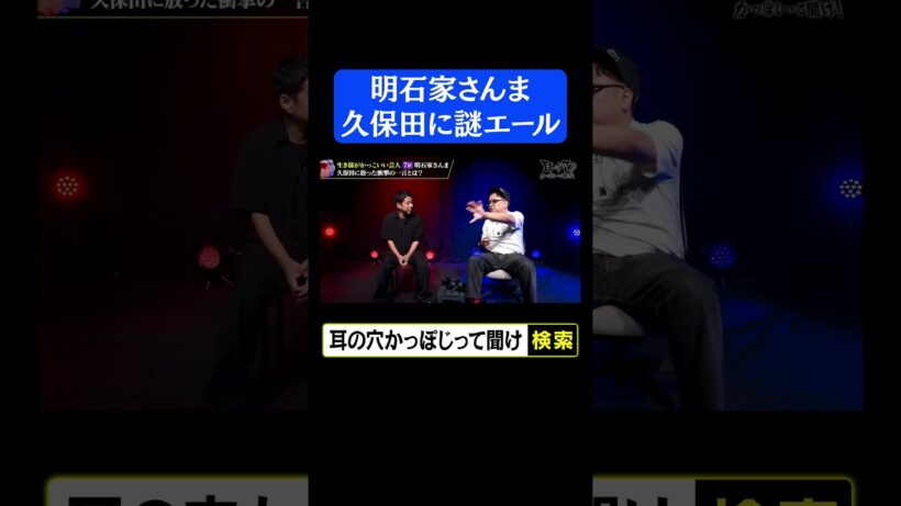 明石家さんま、久保田に謎エール