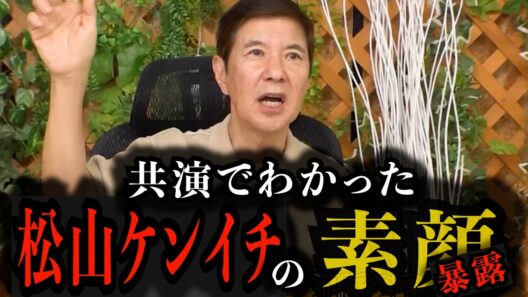 【松山ケンイチ】もう言うわ裏の顔暴露します！