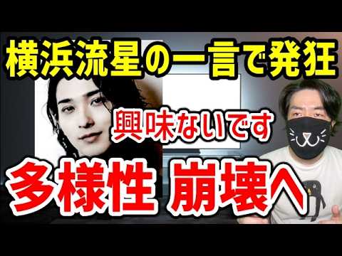 横浜流星「BLには興味ない」で理不尽に炎上。多様性を叫ぶ人たちが盛大に自爆