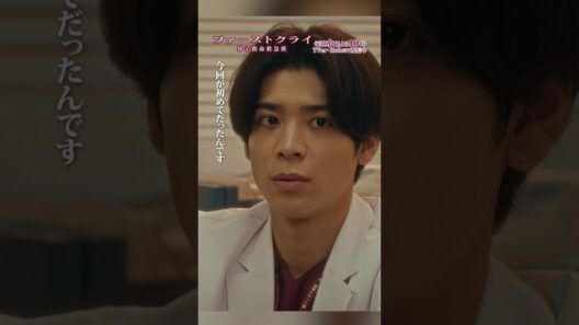 【命に向き合う】 #ファーストクライ #比嘉愛未 #松島聡 #前田敦子 #山村紅葉 #shorts