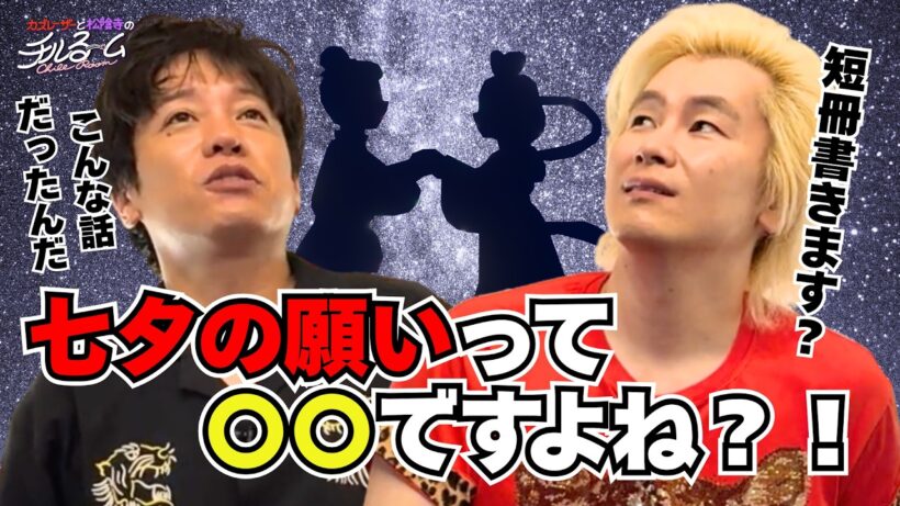 【行事】七夕の願いって〇〇ですよね？！ #360