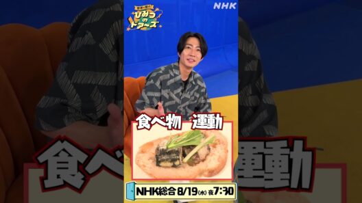 相葉雅紀のおすすめ動画 8月19日(水)「スペイン特集！長寿の秘けつを大調査&伊野尾慧がサグラダ・ファミリアの謎を深掘り！」| NHK | #shorts