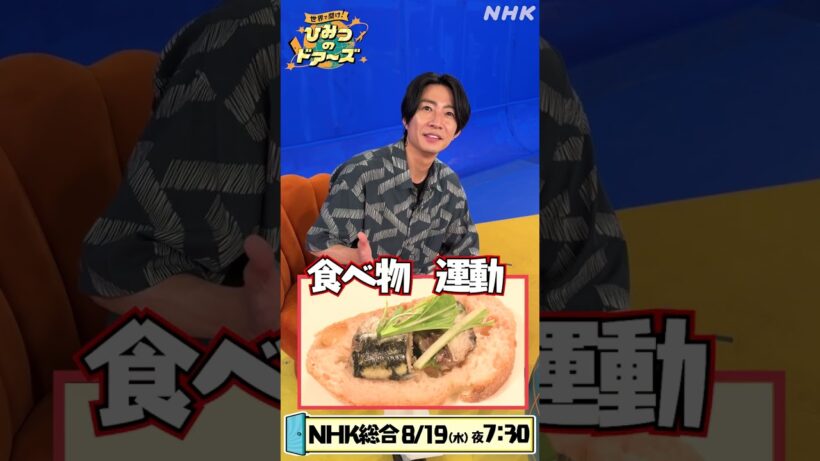 相葉雅紀のおすすめ動画 8月19日(水)「スペイン特集！長寿の秘けつを大調査&伊野尾慧がサグラダ・ファミリアの謎を深掘り！」| NHK | #shorts